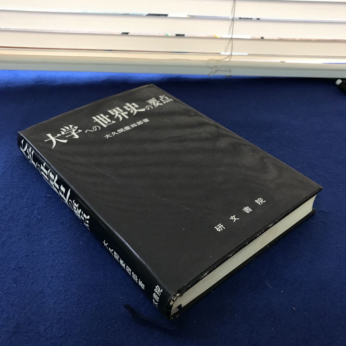 帝都復興記念帖 復興局 木版画入 コロタイプ写真帖