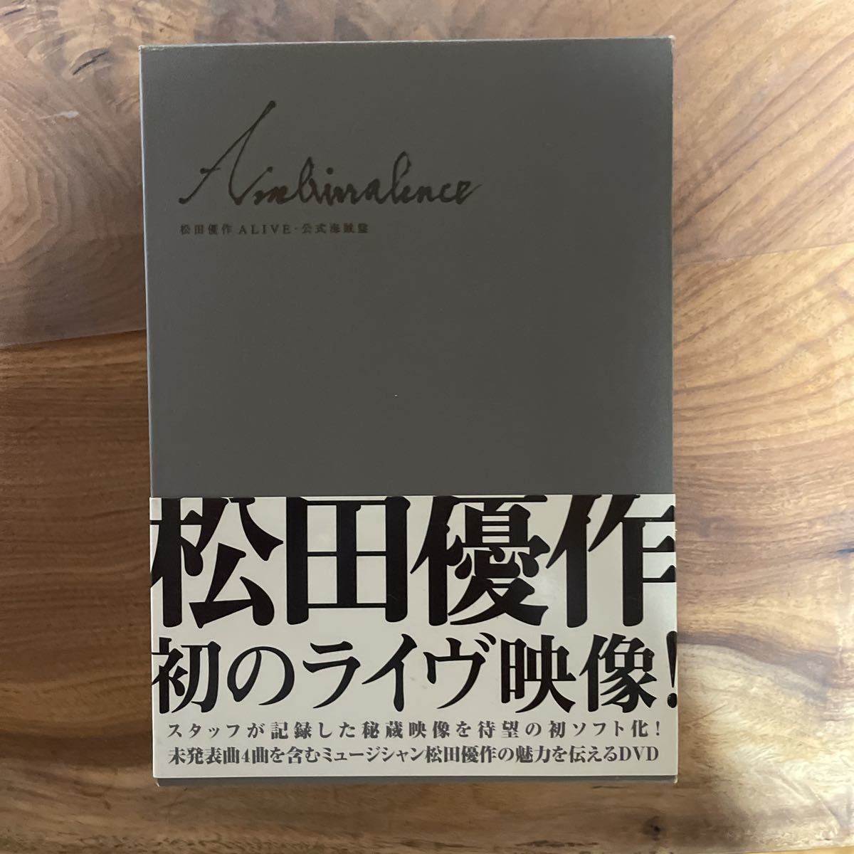 松田優作 ALIVE 公式海賊盤 DVD-BOX ～アンビバレンス～ DVD|ハード