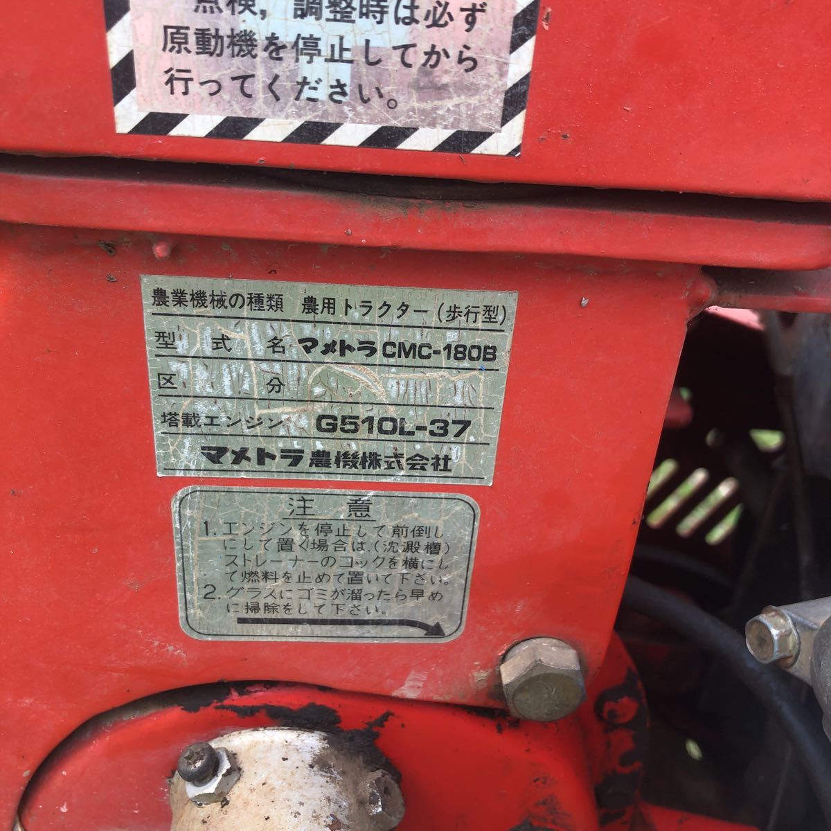 引き取り限定耕運機実動マメトラ中古格安草刈り機管理機運搬機(車体 