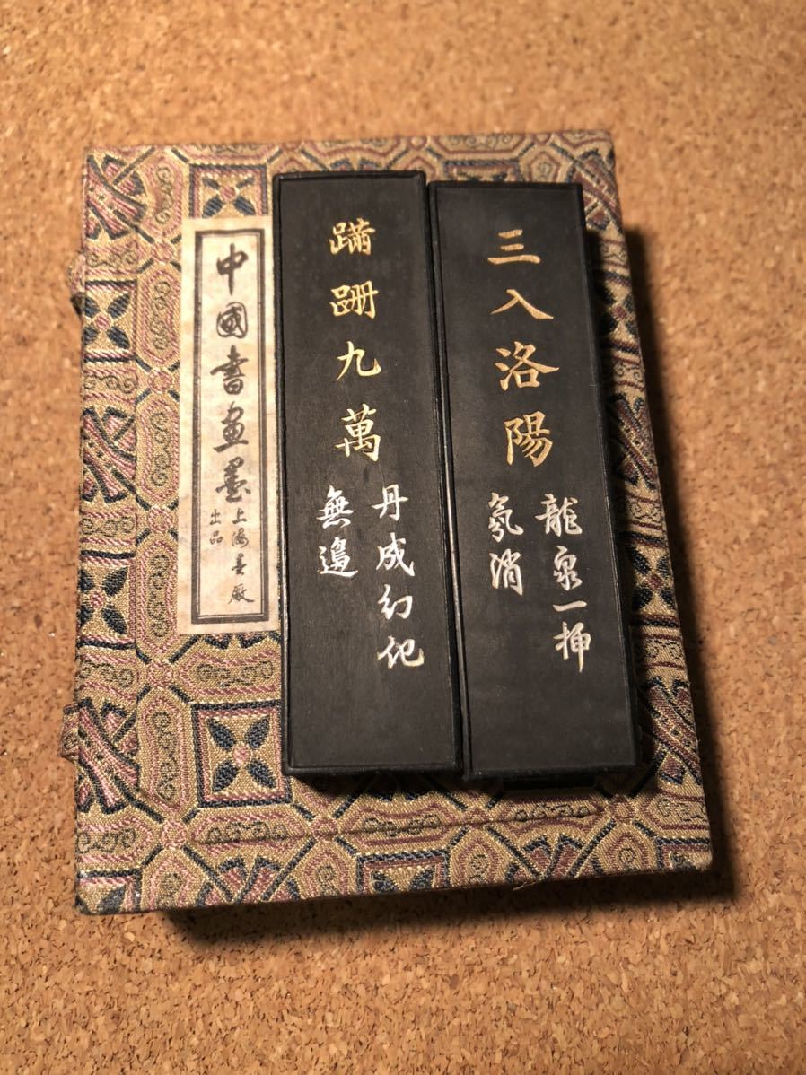中国墨 】頂煙 三人洛陽 上海墨厰出品 老胡開文 鉄斎 書道 書道家旧蔵