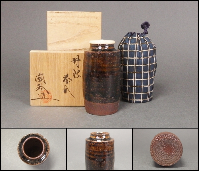 【220715⑦】森本陶谷 造　丹波茶入　在銘有り　仕覆・共箱付　茶道具