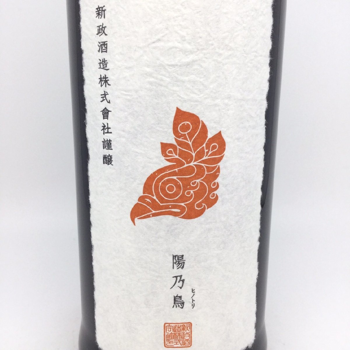 未開栓 新政酒造 陽乃鳥 ヒノトリ 720ml 13度 出荷年月2022.06 1N-5-2 