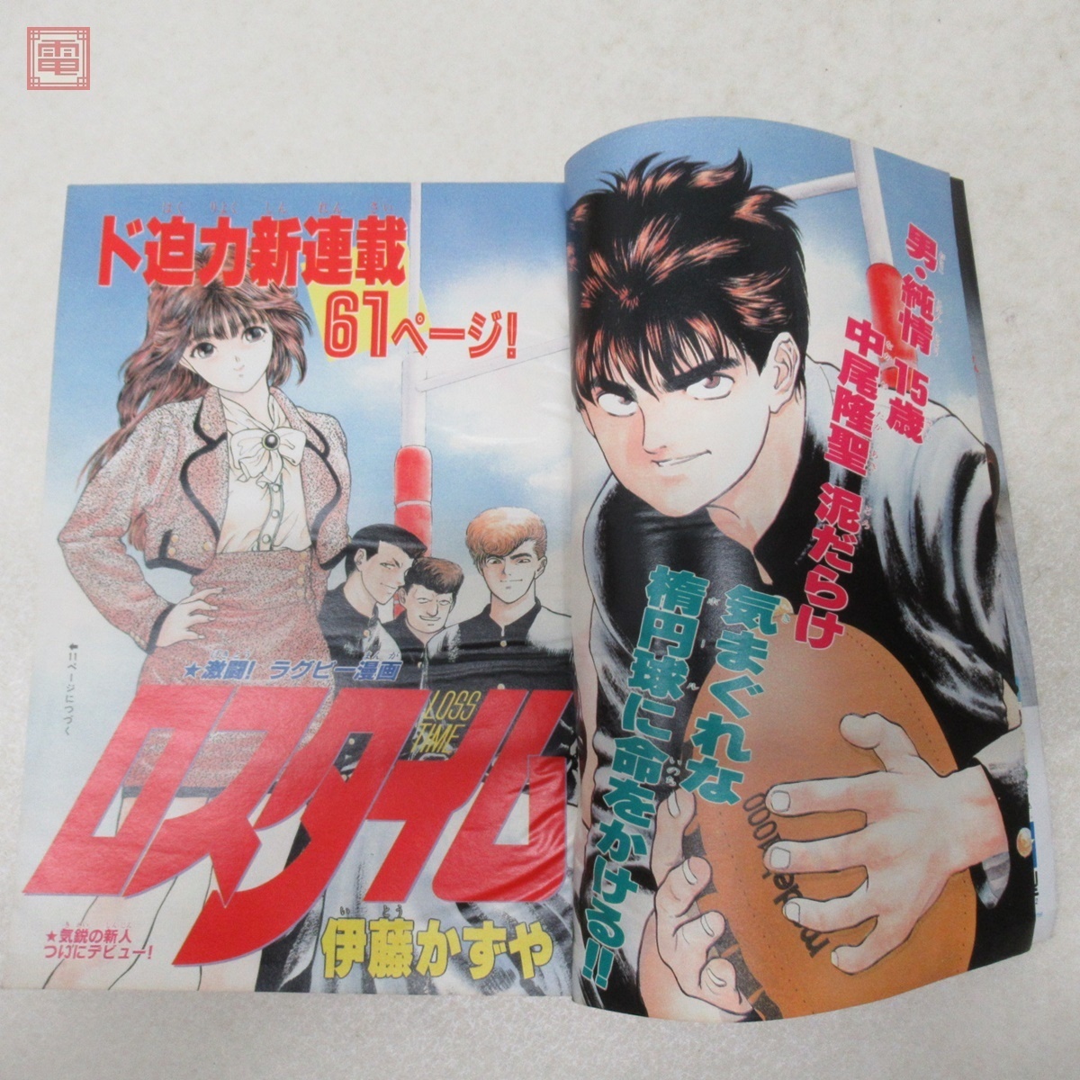 週刊少年マガジン 1991年 まとめて39冊セット はじめの一歩/特攻の拓