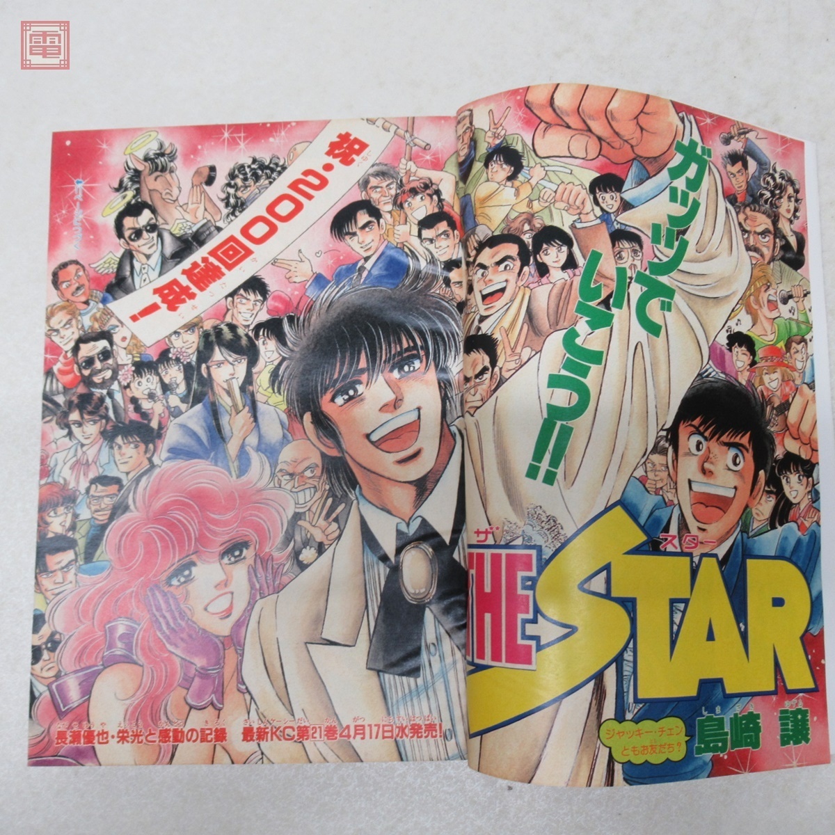 週刊少年マガジン 1991年 まとめて39冊セット はじめの一歩/特攻の拓