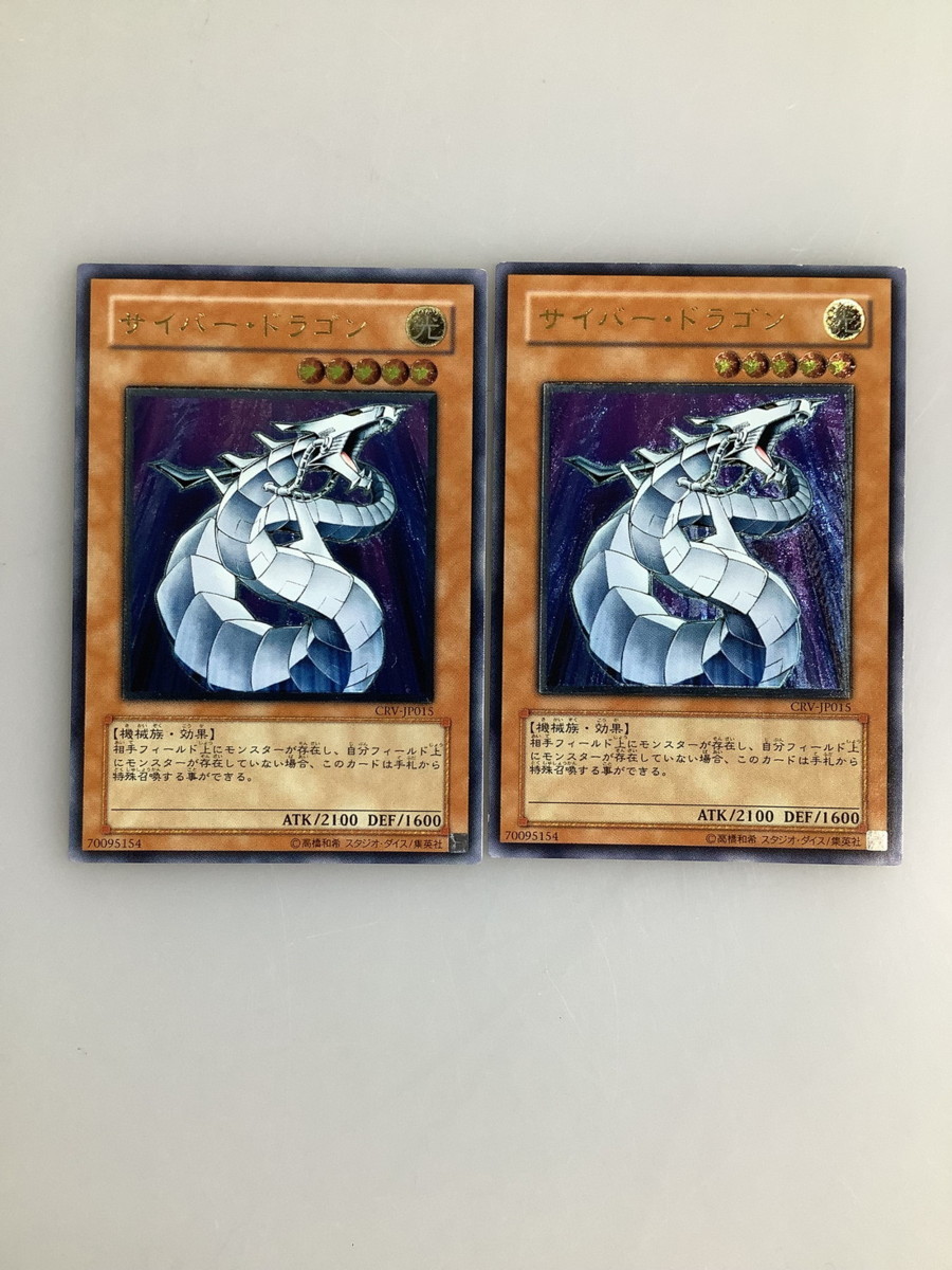 品質保証，送料無料 【中古品】 遊戯王 サイバー・ドラゴン レリーフ