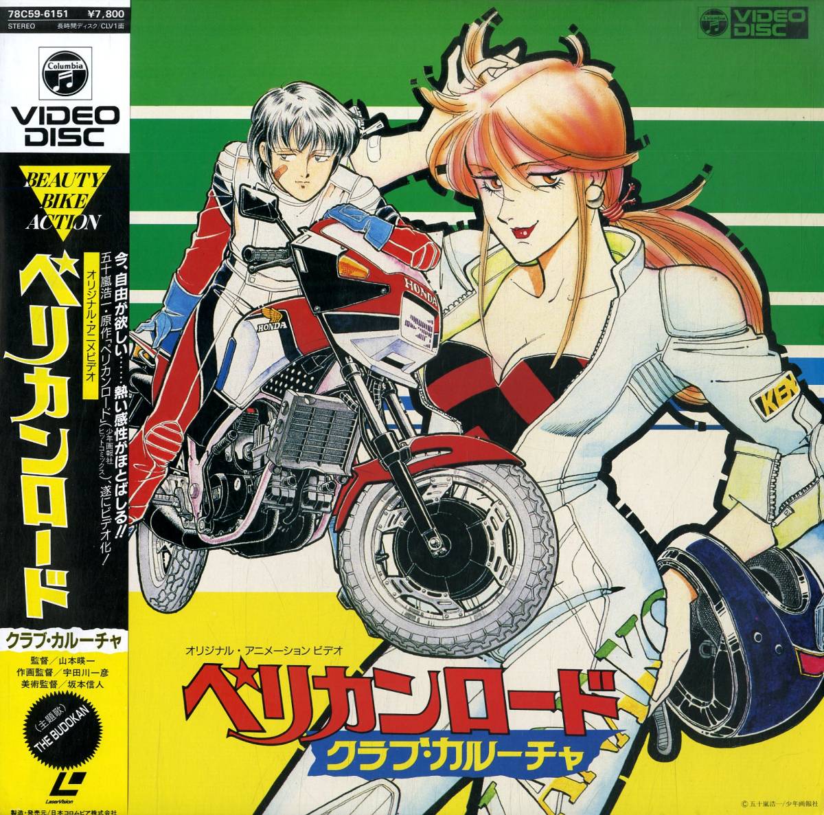 最大55 Offクーポン 新品 未使用 未開封 ペリカンロード 下敷き 五十嵐浩一 版権付 少年画報社 1986 昭和 少年キング バイク Catalasarenas Com