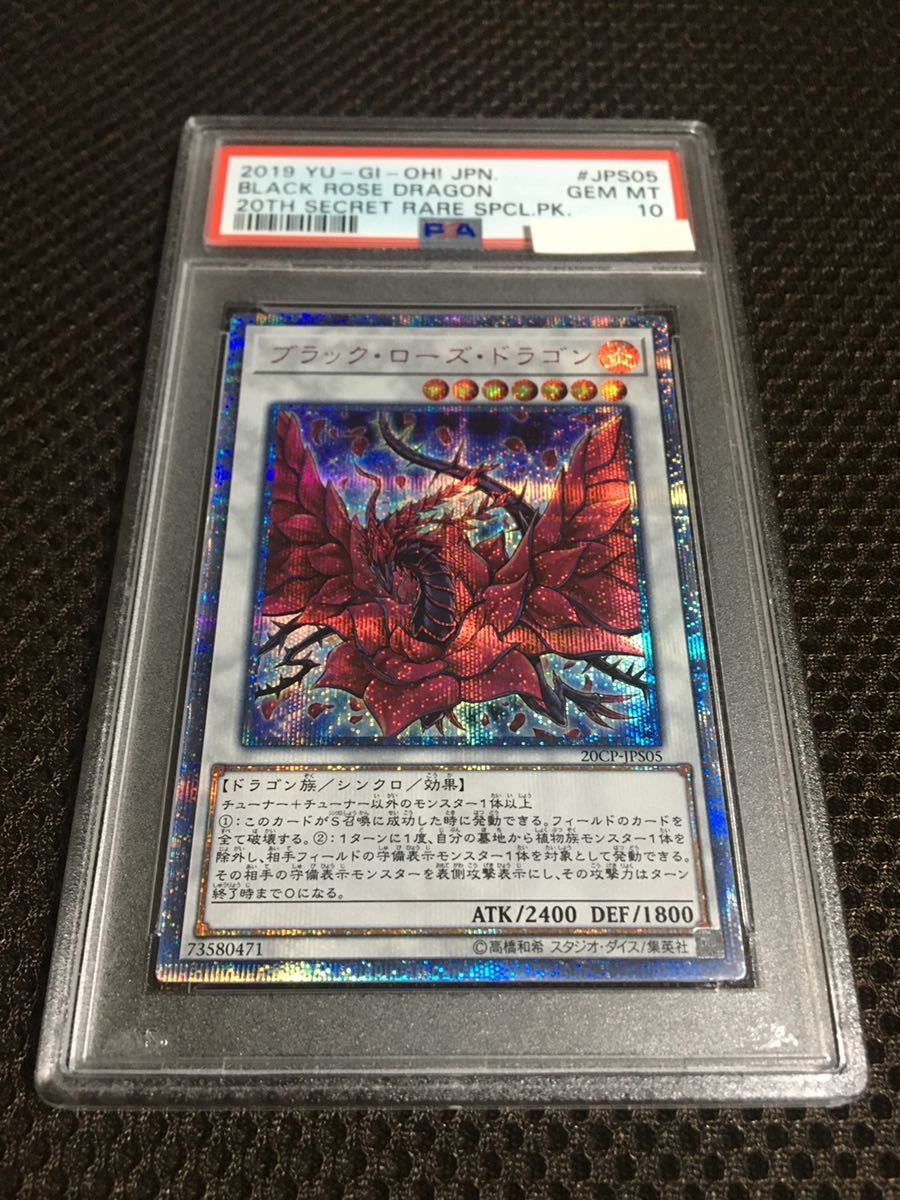 遊戯王 PSA10 現存279枚 ブラック・ローズ・ドラゴン 20thシークレット