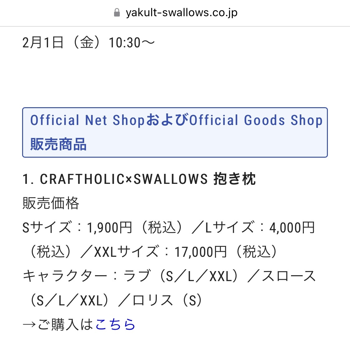 美品 未開封 CRAFTHOLIC × SWALLOWS 抱き枕 つば九郎 XXLサイズ 定価