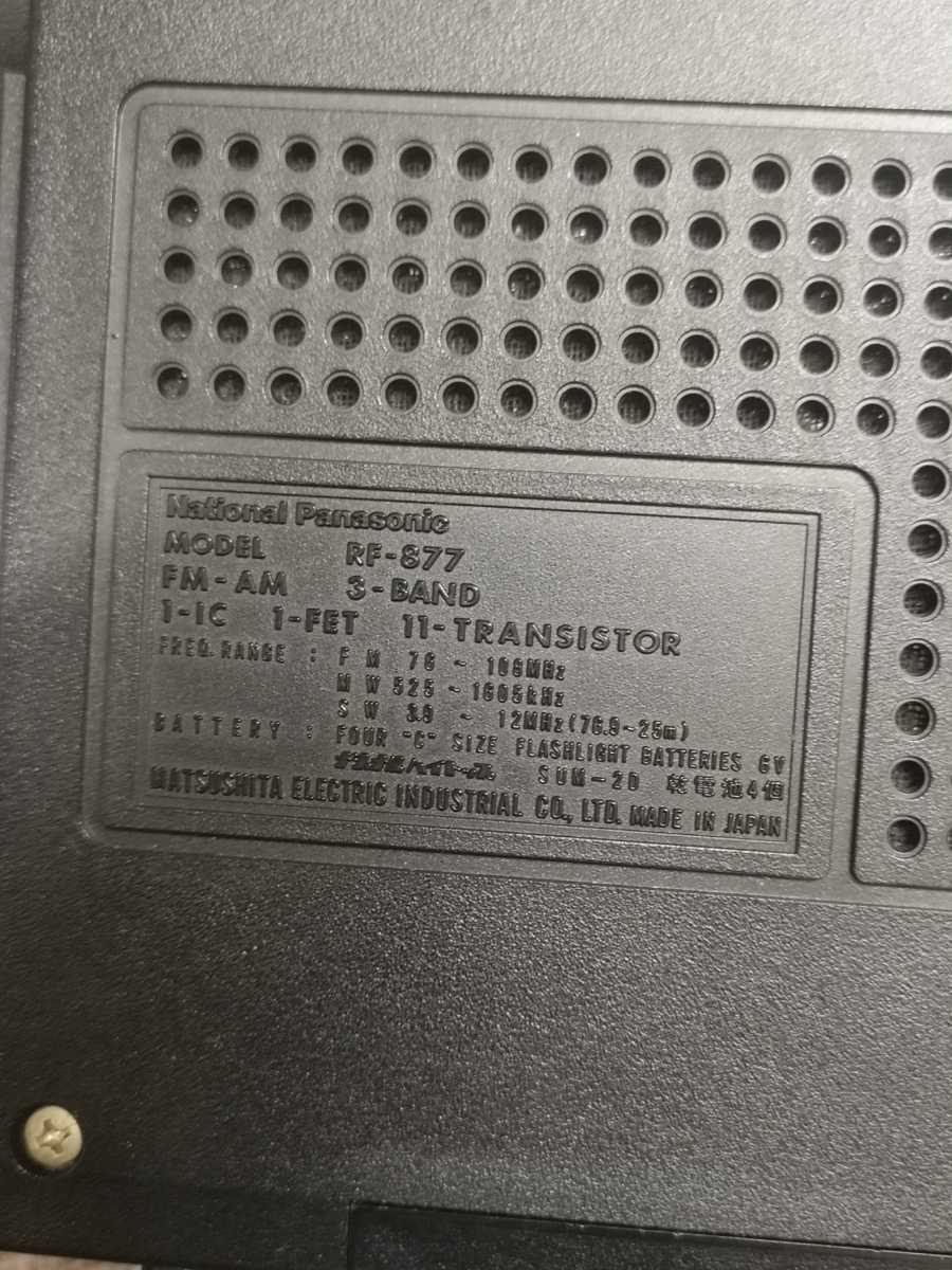ナショナル パナソニック 3バンドポータブルラジオ クーガー 短波 BCLラジオ 電池通電OK　National Panasonic RF-877 COUGAR No.7　 National ナショナル Panasonic RF 3BAND National(ナショナル)パナソニックFM-中波-短波