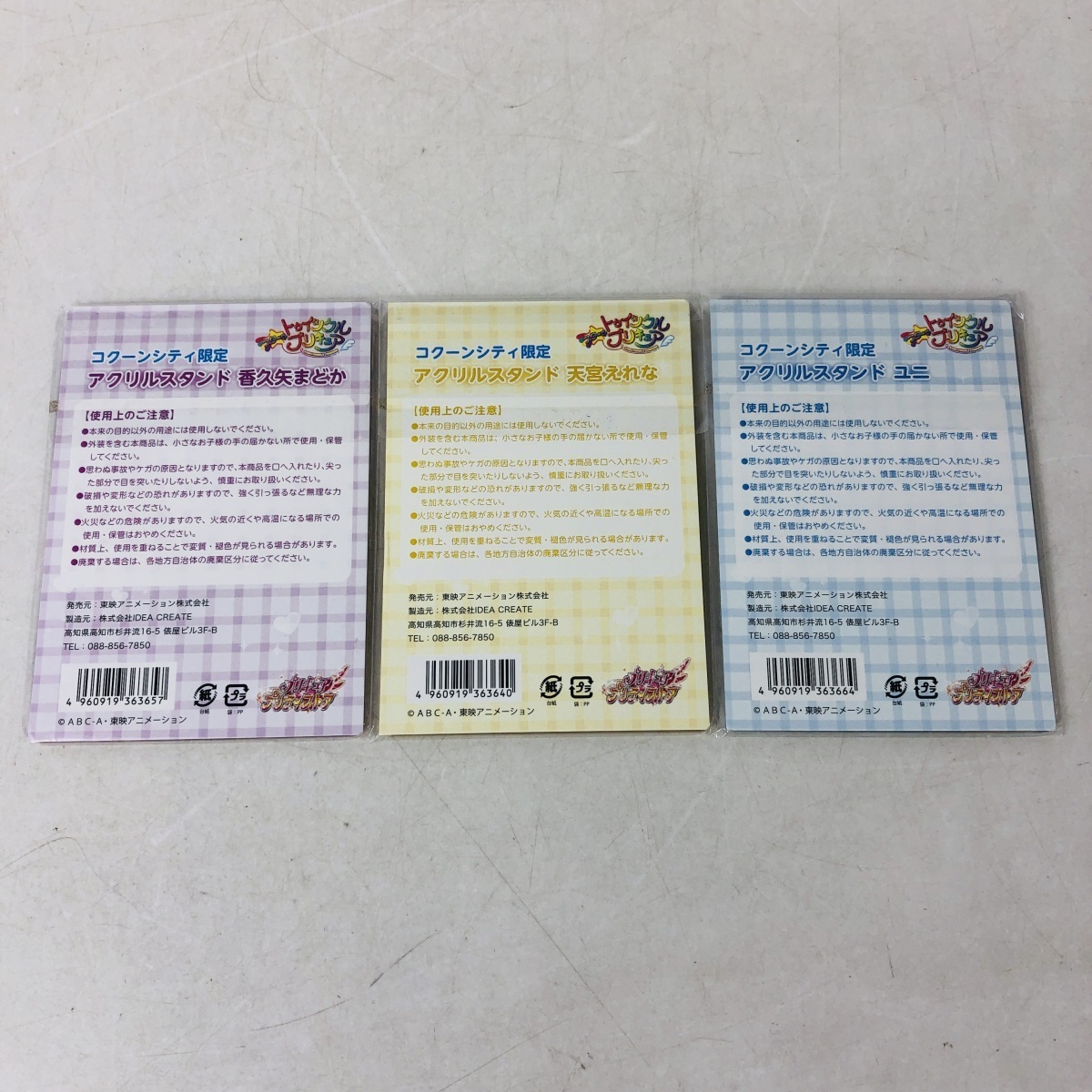 新品未開封 スター☆トゥインクルプリキュア アクリルスタンド ユニ 