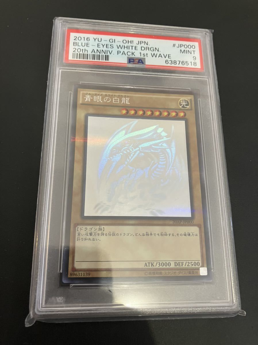 遊戯王 青眼の白龍 ホロ PSA9 .: 遊戯王OCG 青眼の白龍