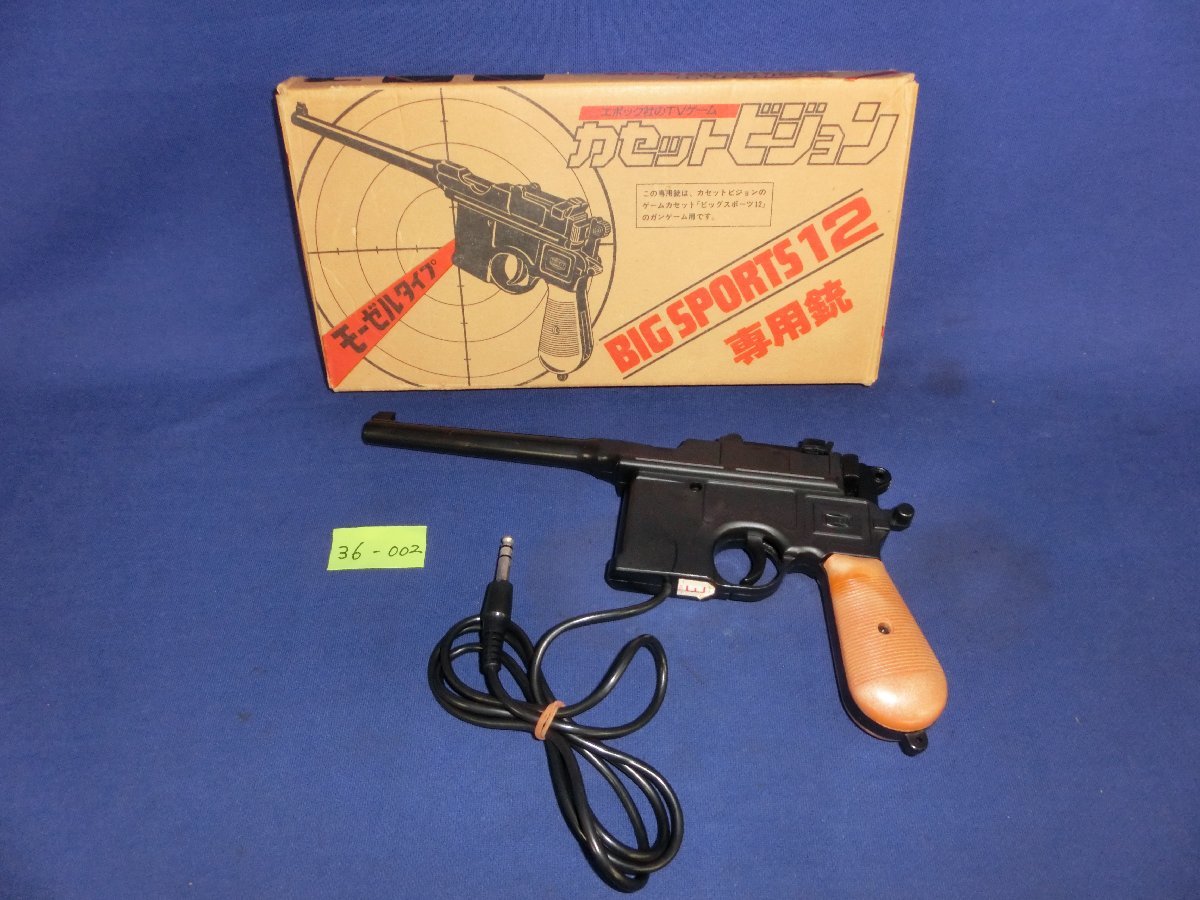カセットビジョン ビッグスポーツ12専用銃 ☆36―002☆ゲーム用品