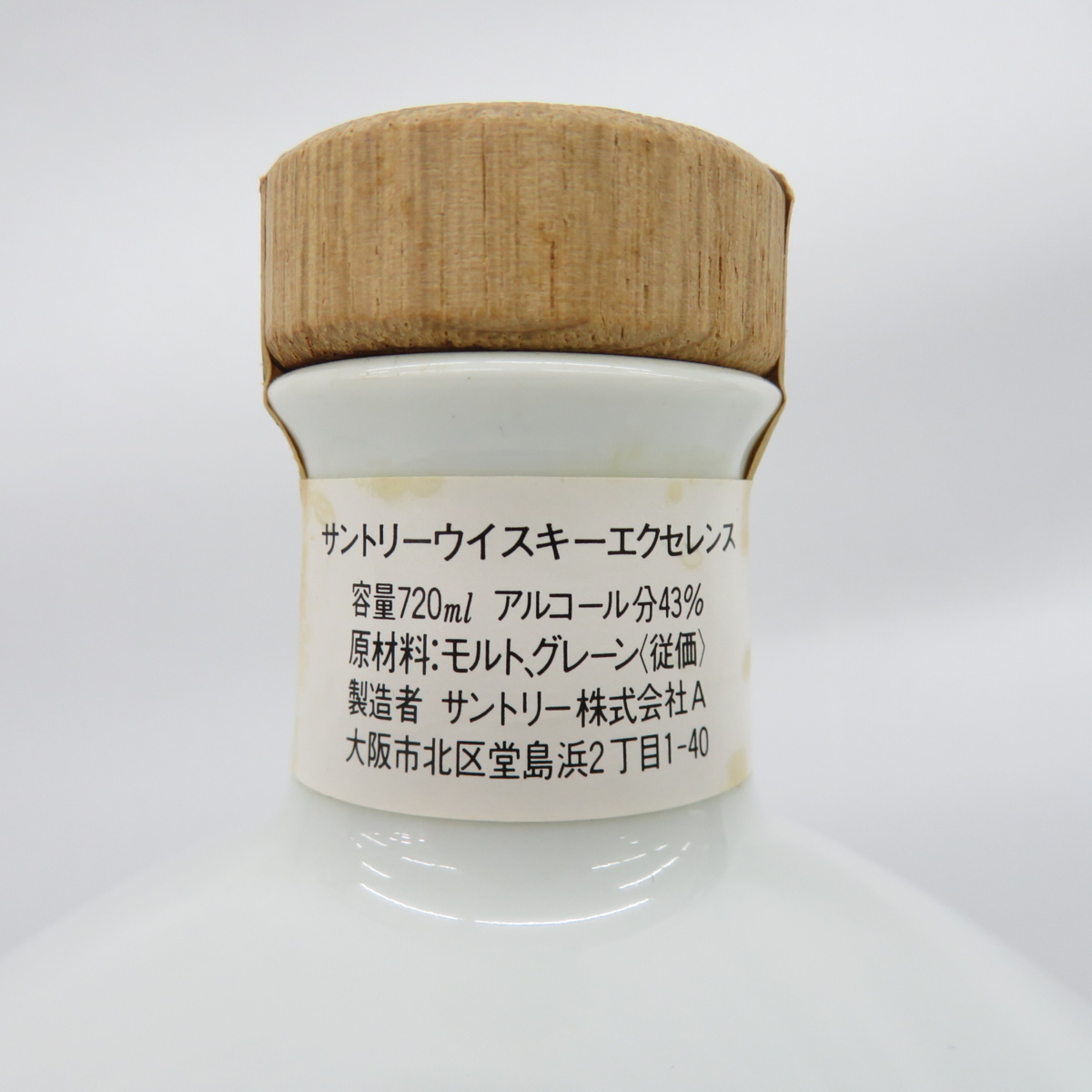 未開栓】SUNTORY サントリー エクセレンス 有田焼 陶器ボトル