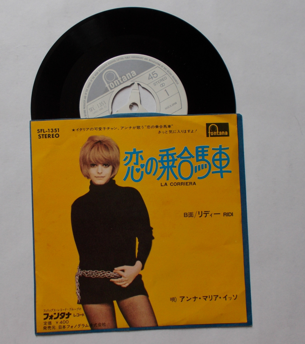 【安い，限定セール】 見本盤EP アンナ マリア イッソ 恋の乗合馬車(A)｜売買されたオークション情報、yahooの商品情報をアーカイブ公開 - オークファン A