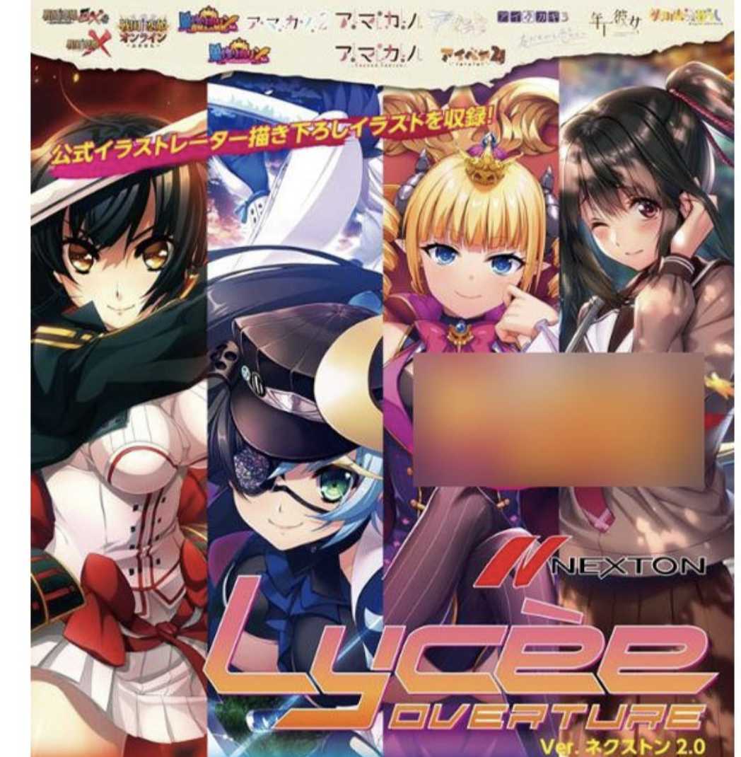 新品未開封　Lycee OVERTURE Ver.ネクストン2.0 1box Lycee Overture】 Ver.ネクストン 2.0 | トレーディングカードゲーム