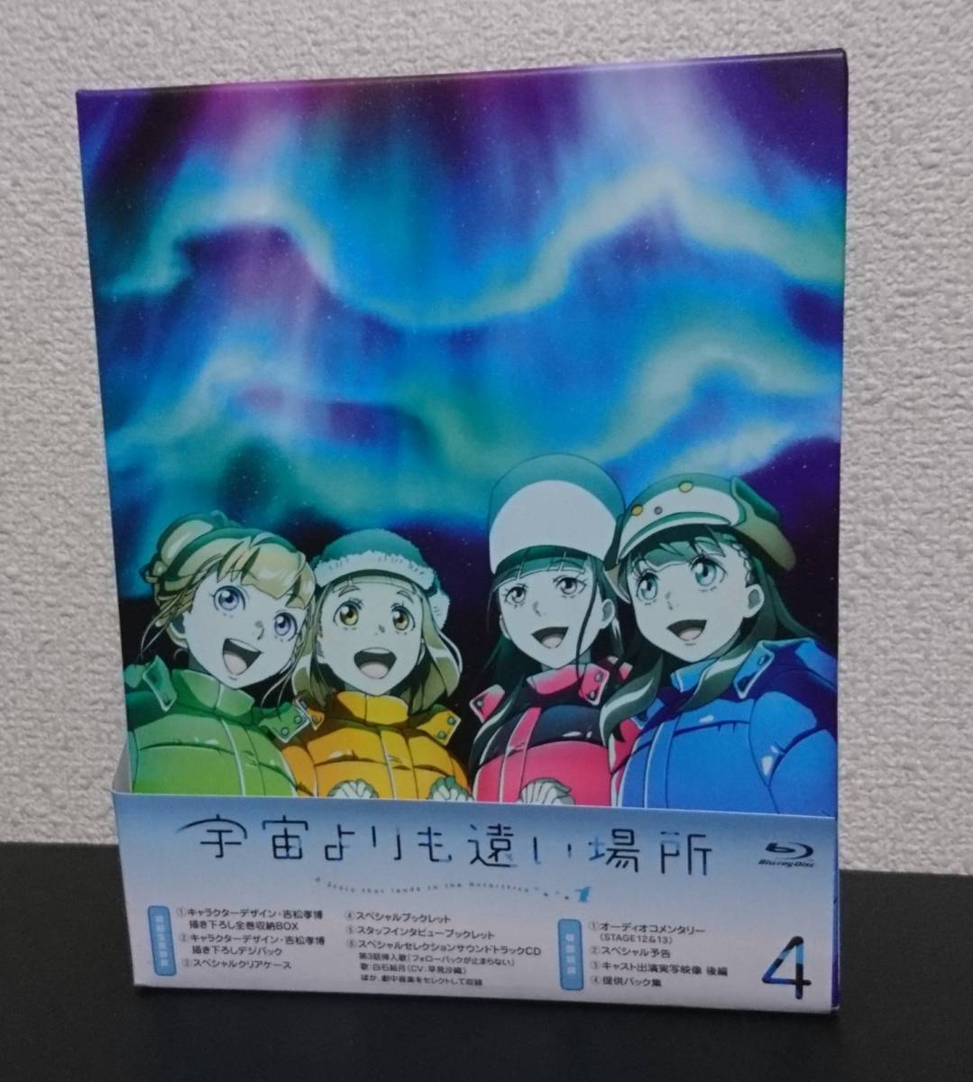 宇宙よりも遠い場所 Blu-ray Blu-ray全巻セット(全巻収納BOX付) 宇宙 