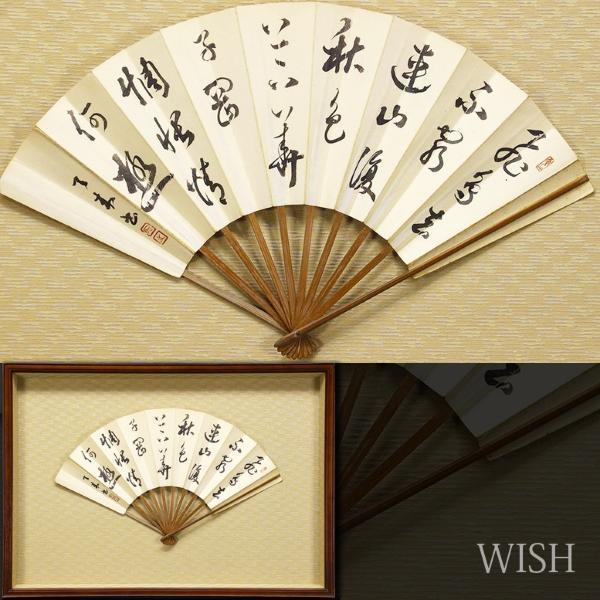 真作】【WISH】犬養毅 書 扇子 約8号 〇総理大臣 正廉剛直の政治家 