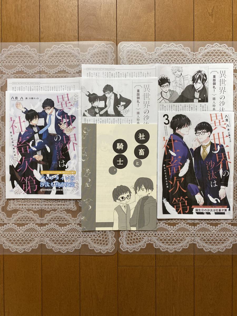 異世界の沙汰は社畜次第 コミコミ特典・社畜と騎士まとめ本 文フリ限定
