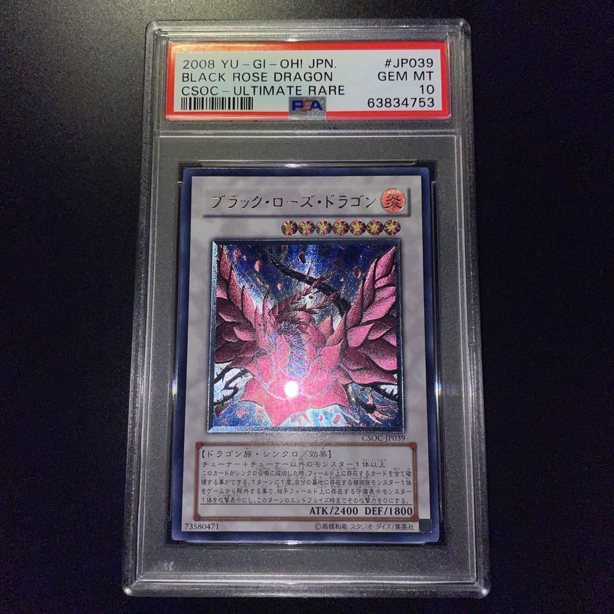 PSA10最高評価】 遊戯王 ブラックローズドラゴン CSOC アルティメット