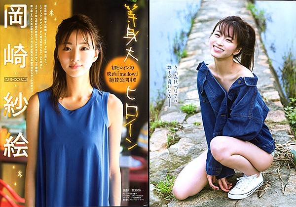 切り抜き(B5)○A469○岡崎紗絵（ヤングマガジン）31ページ(タレント