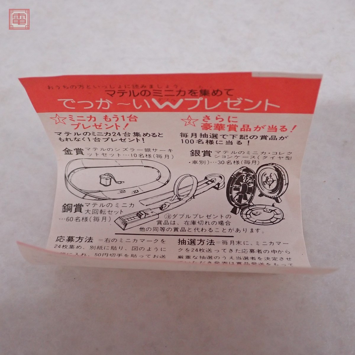 マテル ミニカ 15 モンテカルロ レッドライン 香港製 赤箱 チラシ付き