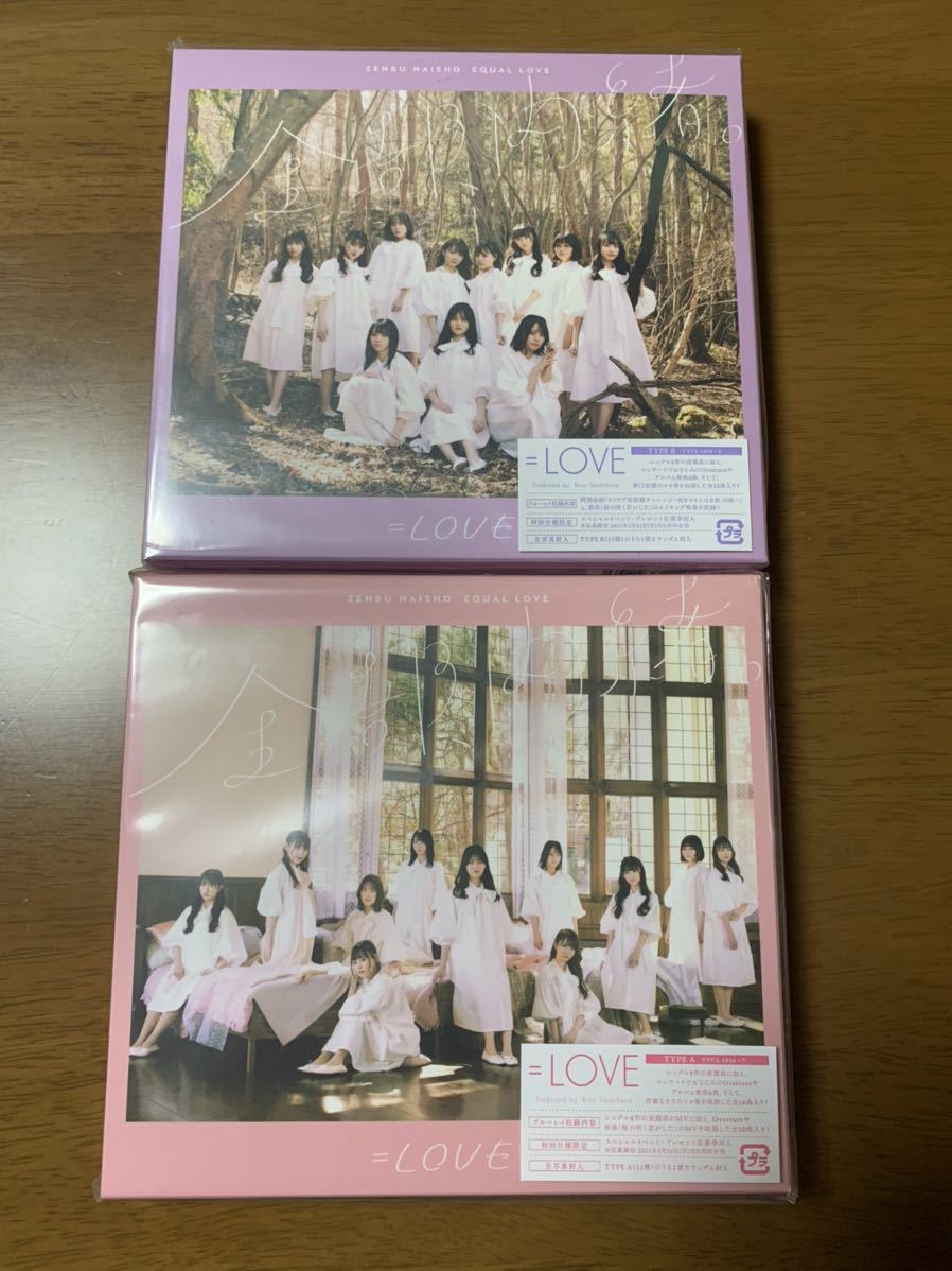 イコラブ アルバム LOVE 1stアルバム 全部 内緒 初回仕様限定盤 type-A