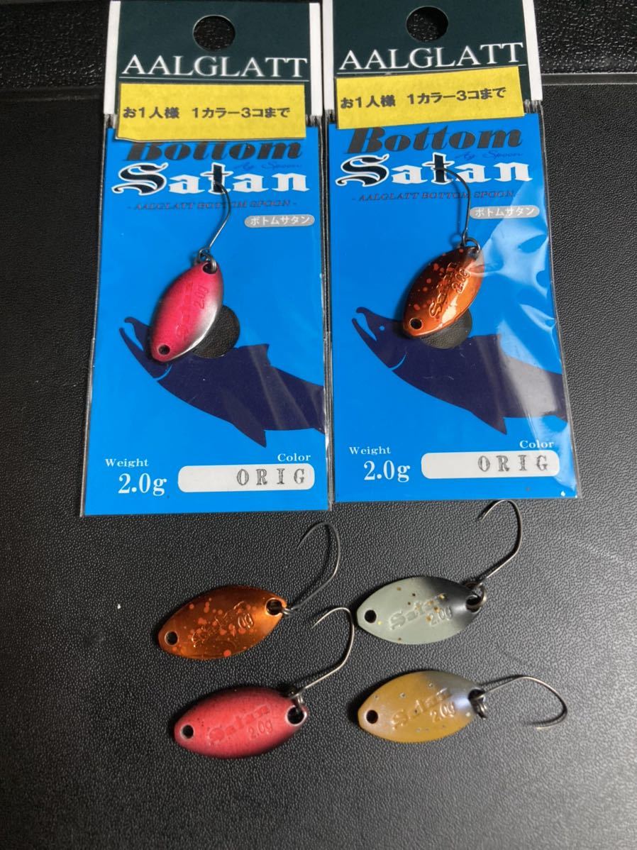 アールグラッド ボトムサタン2.0g アールグラット ボトムサタン 1.7g 2.0g 8個 オリカラ