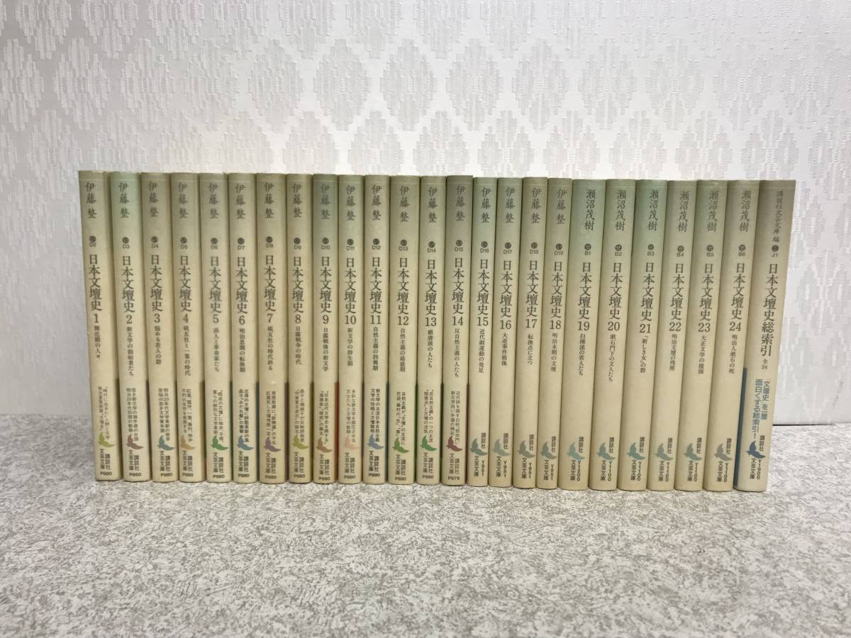 日本文壇史 全24巻セット 講談社 伊藤整【2f0608】 Amazon.co.jp