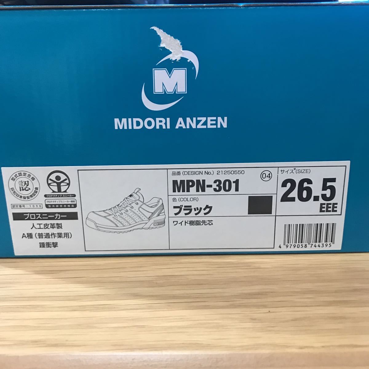 新品　安全靴　2セット　26.5㎝　シモン　ミドリ 安全靴 ミドリ安全 黒 Simon／シモン 26.5㎝ 26.5」の人気商品一覧・価格
