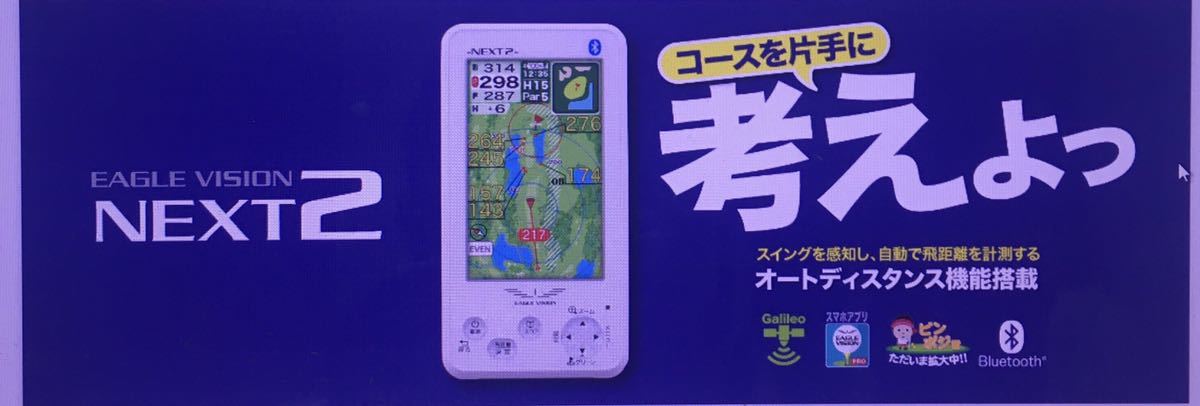 EAGLE VISION NEXT2 高低差距離表示あり EAGLE VISION NEXT2 イーグル