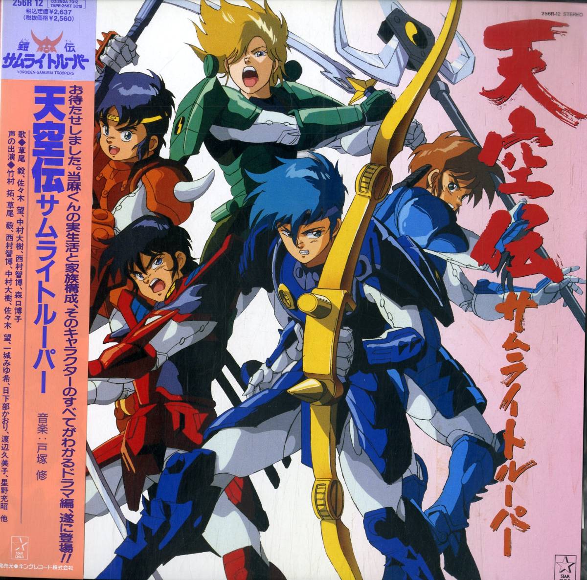 稀少アニメ資料 鎧伝サムライトルーパー スチール写真セット 逸品 スチール写真セット 稀少アニメ資料 鎧伝サムライトルーパー スチール写真セット 逸品 スチール写真セット