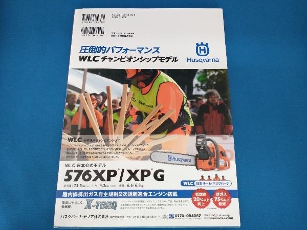 林業現場人 道具と技 Vol 7 全国林業改良普及協会 企業 業界論 売買されたオークション情報 Yahooの商品情報をアーカイブ公開 オークファン Aucfan Com