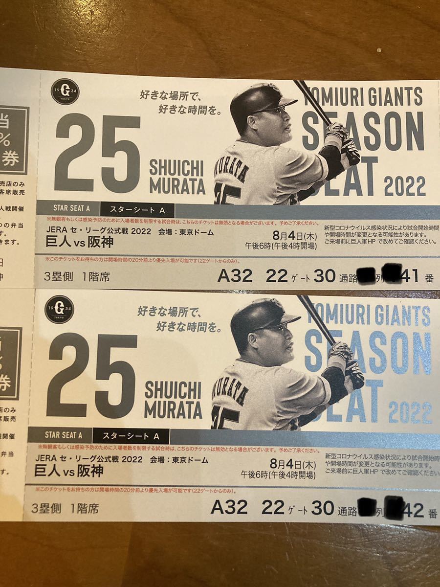 6月28日（土） チケット スターシートA 東京ドーム巨人vs横浜DeNa ペア