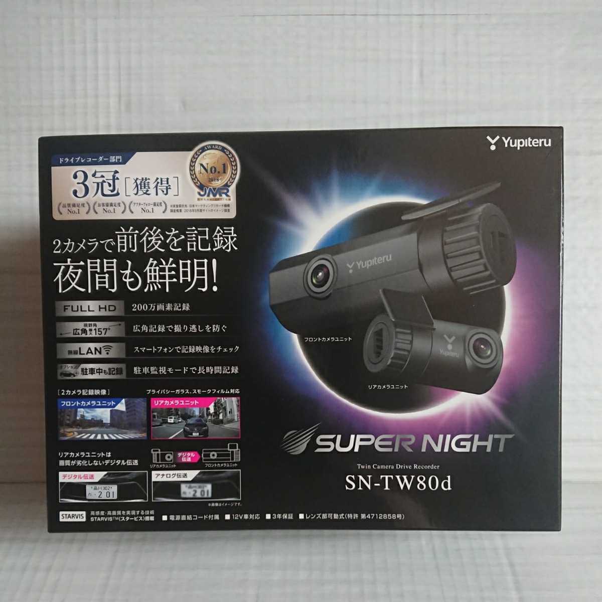 ユピテル ドライブレコーダー SN-TW80d 中古品 マルチバッテリー付き ユピテル ドライブレコーダー SN-TW80d｜ドライブレコーダー｜Yupiteru