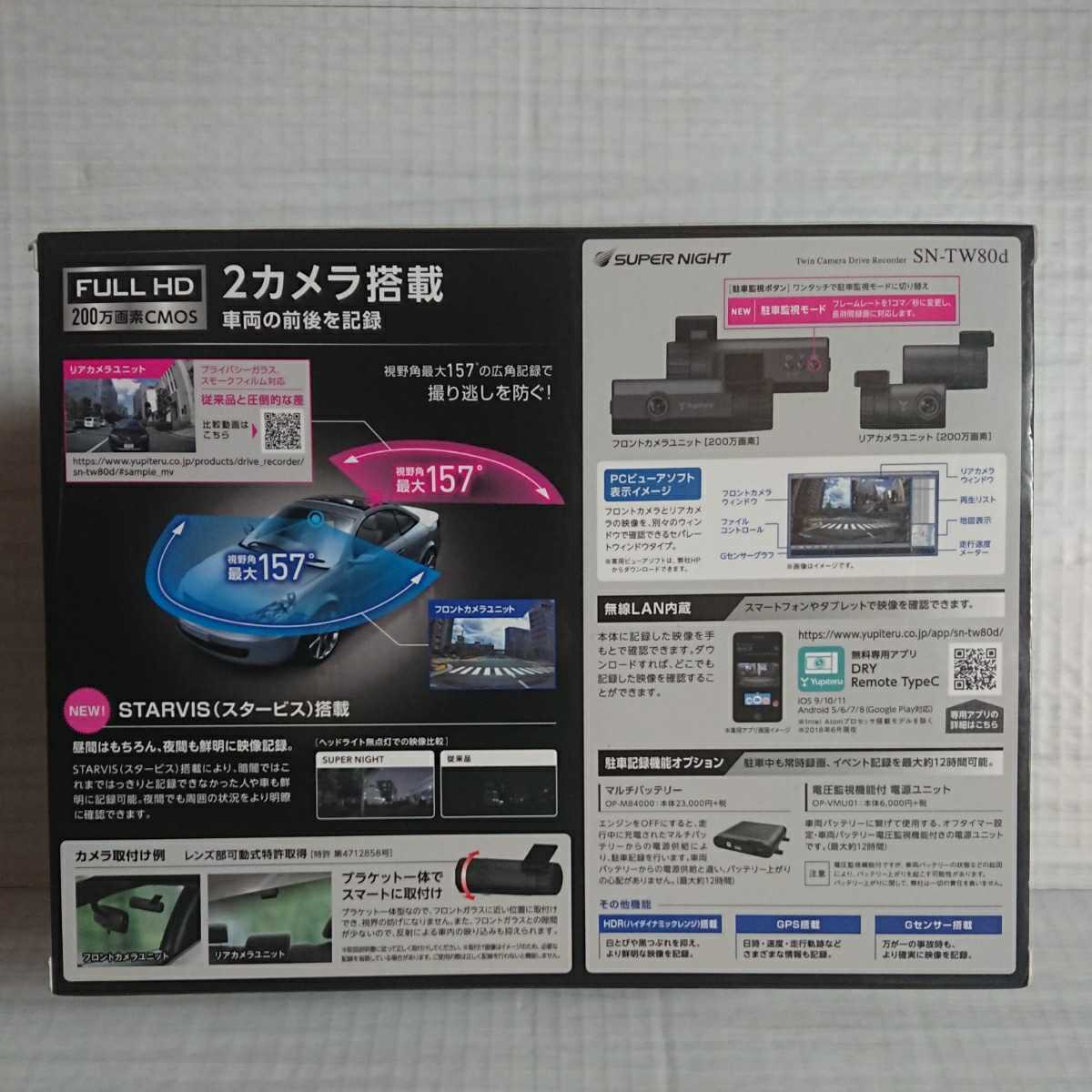 ユピテル ドライブレコーダー SN-TW80d｜ドライブレコーダー｜Yupiteru
