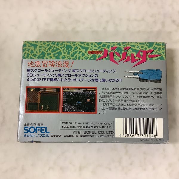 ファミコン FC 地底戦空バゾルダー 1円〜 欠品 Yahoo!オークション 1円～ 公式通販 地底戦空 - (FC)｜ソフエル｜レトロゲームから 地底戦空バゾルダー(アクション)｜売買され 箱無 地底戦空バゾルダー｜ファミコン | メルカリ