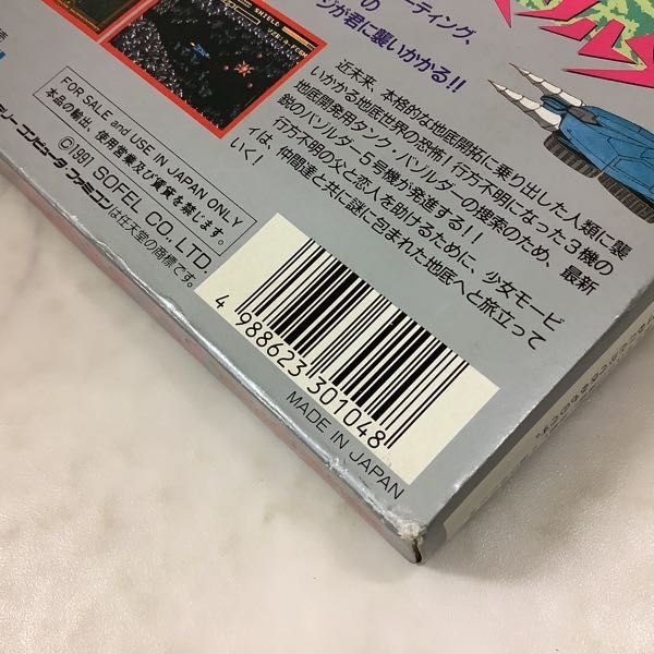 ファミコン FC 地底戦空バゾルダー 1円〜 欠品 Yahoo!オークション 1円～ 公式通販 地底戦空 - (FC)｜ソフエル｜レトロゲームから 地底戦空バゾルダー(アクション)｜売買され 箱無 地底戦空バゾルダー｜ファミコン | メルカリ