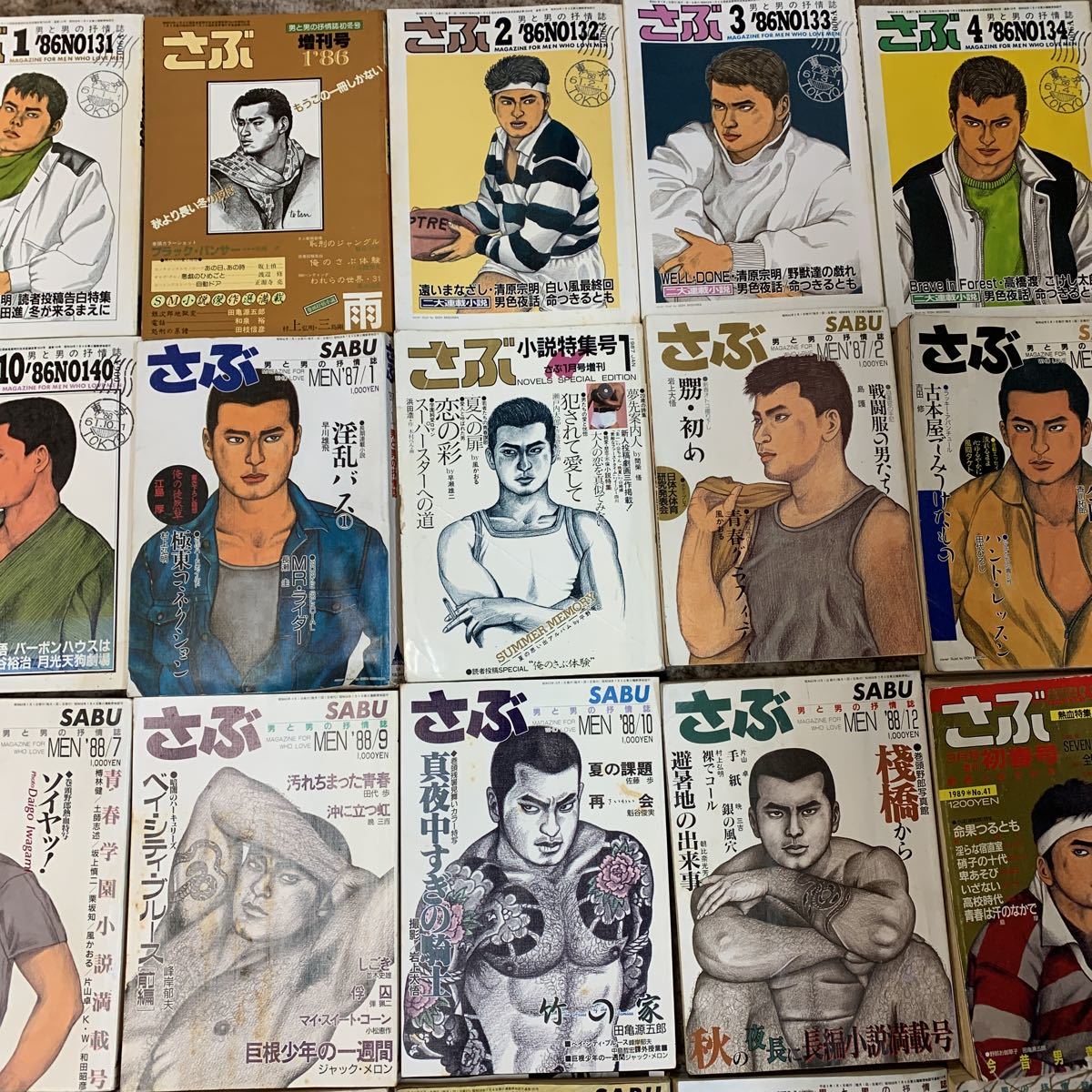 品 男と男の抒情詩 さぶ SABU サン出版 1985〜1999年 48冊セット まとめて 不揃い ボーイズラブ ゲイ 雑誌 古書(ボーイズ ...