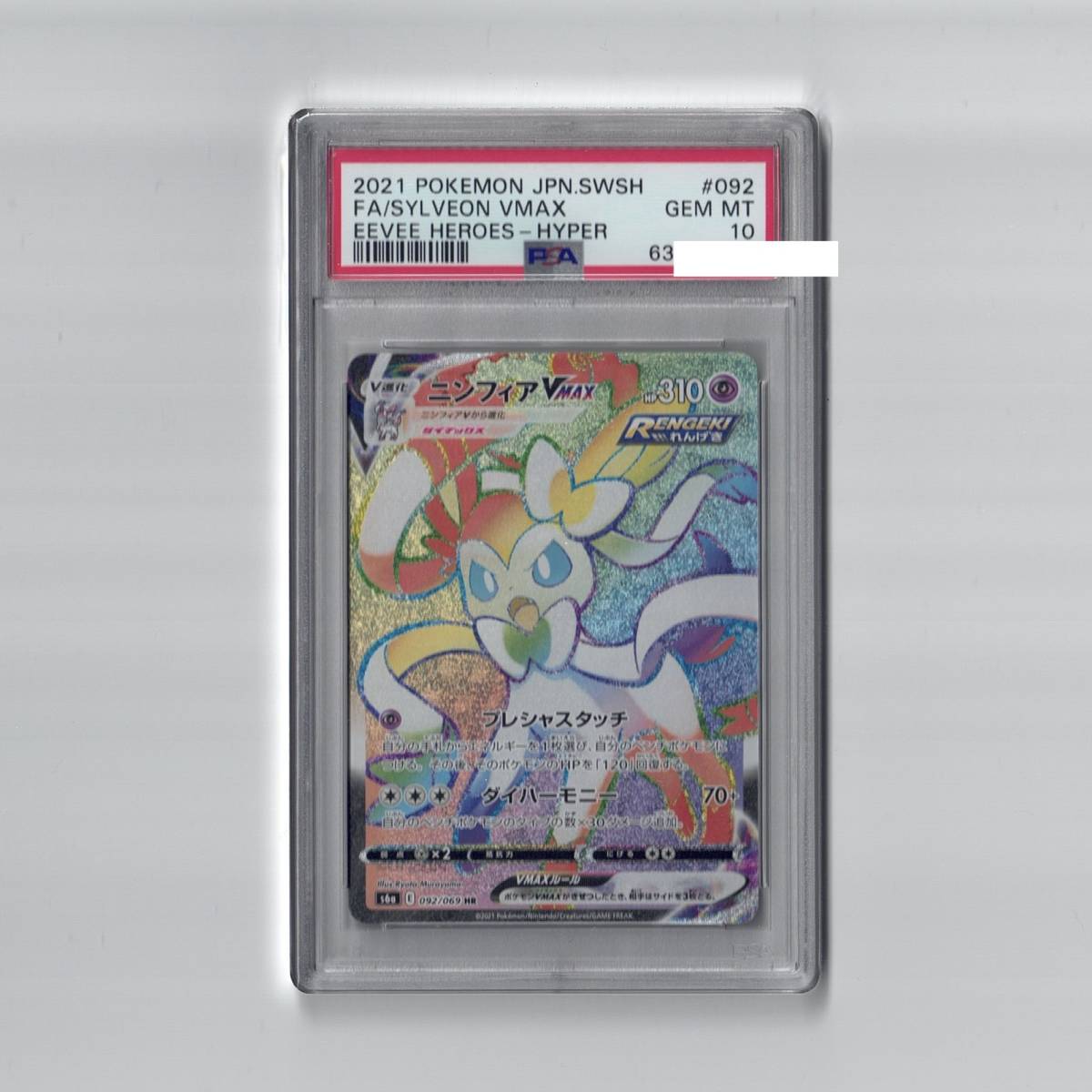 HR PSA10 イーブイヒーローズ 鑑定済み 美品 キラ PSA10 鑑定品