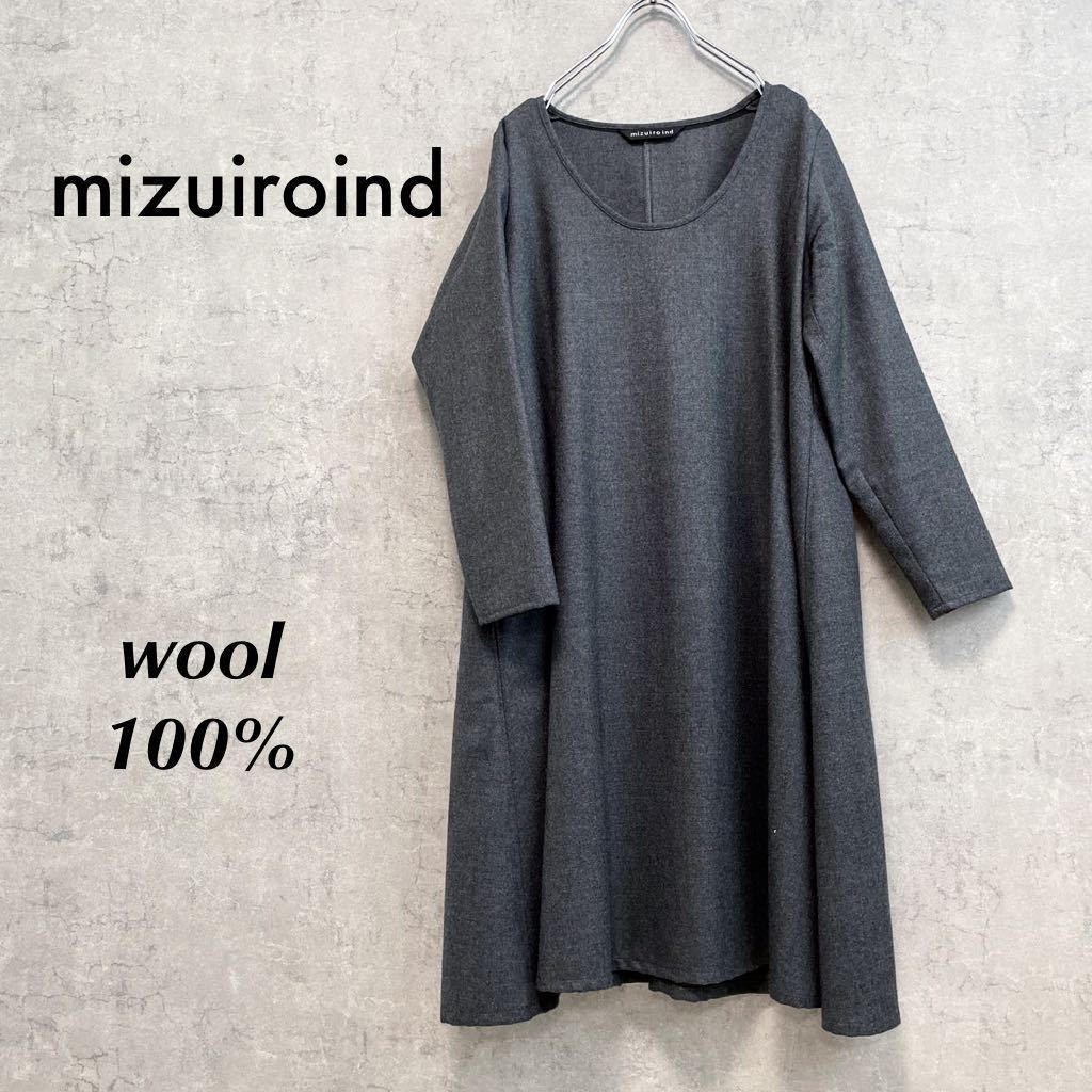 お値下げ不可です★新品タグ付き★ミズイロインド（Mal.マル購入）ワンピース★F 美品 ミズイロインド mizuiroind ウール ワンピース ウール100