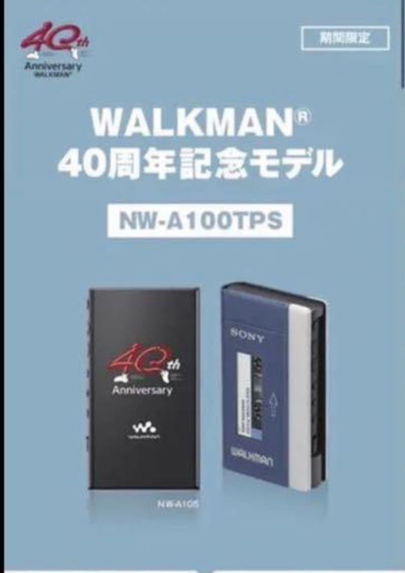 付属品欠品有り　SONY ウォークマン nw-a100 tps 40周年記念モデル　限定