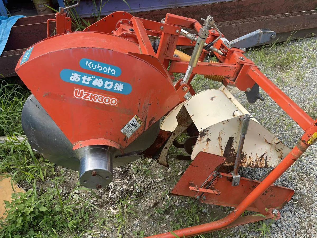 SOLD OUT】クボタ 畦塗り機 あぜぬり機 UZK300 SL54で使用 【簡易清掃