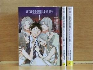 ぼくは愛を証明しようと思うの値段と価格推移は 9件の売買情報を集計したぼくは愛を証明しようと思うの価格や価値の推移データを公開