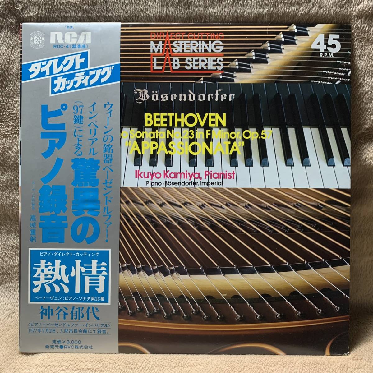 超激得，セール 45回転LP 神谷郁代 驚異のピアノ録音 RDC-4 ダイレクト カッティング マスタリング ラボラトリー シリーズ(器楽)｜売買されたオークション情報、yahooの商品情報をアーカイブ公開 - オークファ 器楽