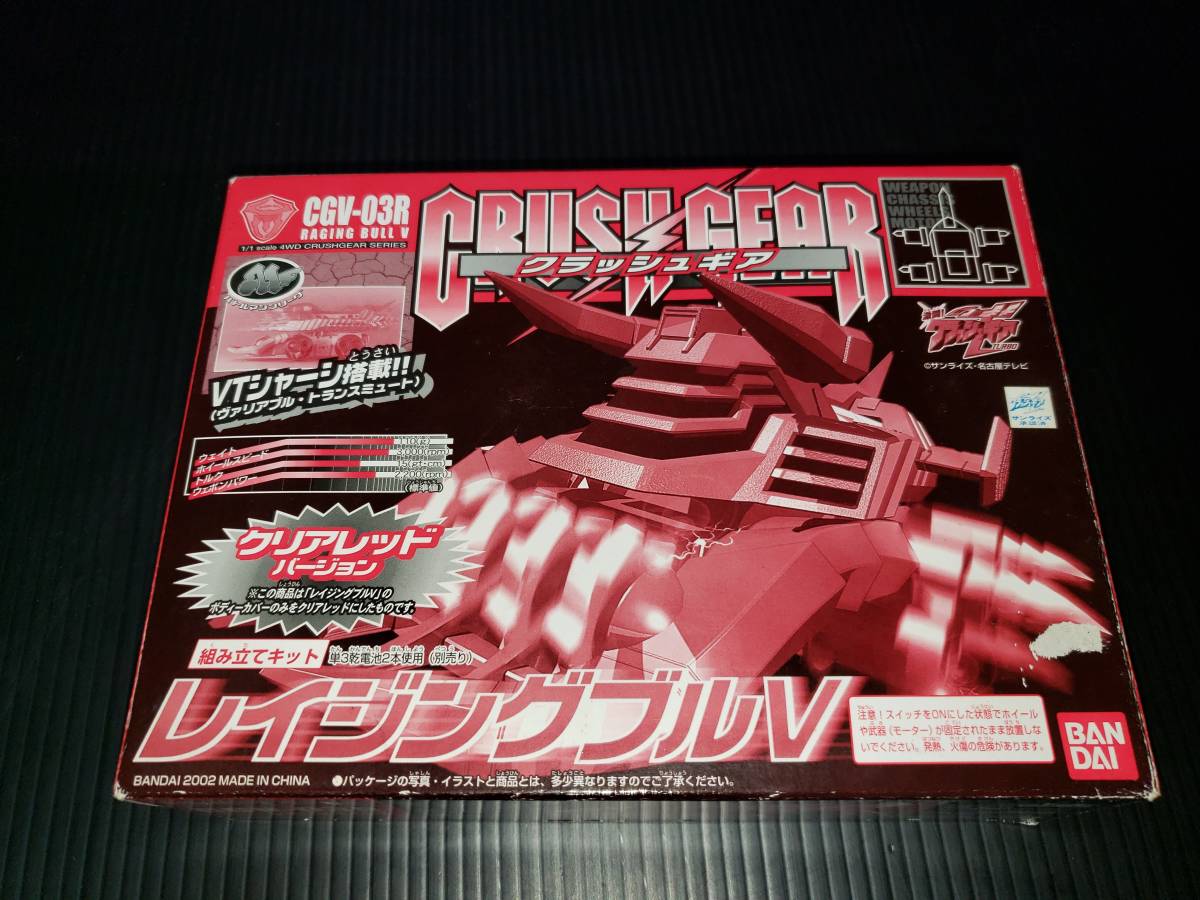 模型・プラモデル クラッシュギア CGV-03R レイジングブルV クリア