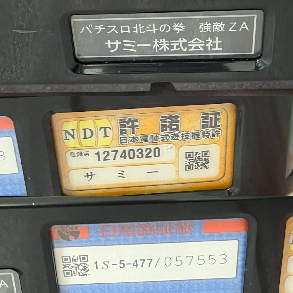 1円～ ※直接引き取り限定※ パチスロ サミー 北斗の拳 強敵 ZA スロット 