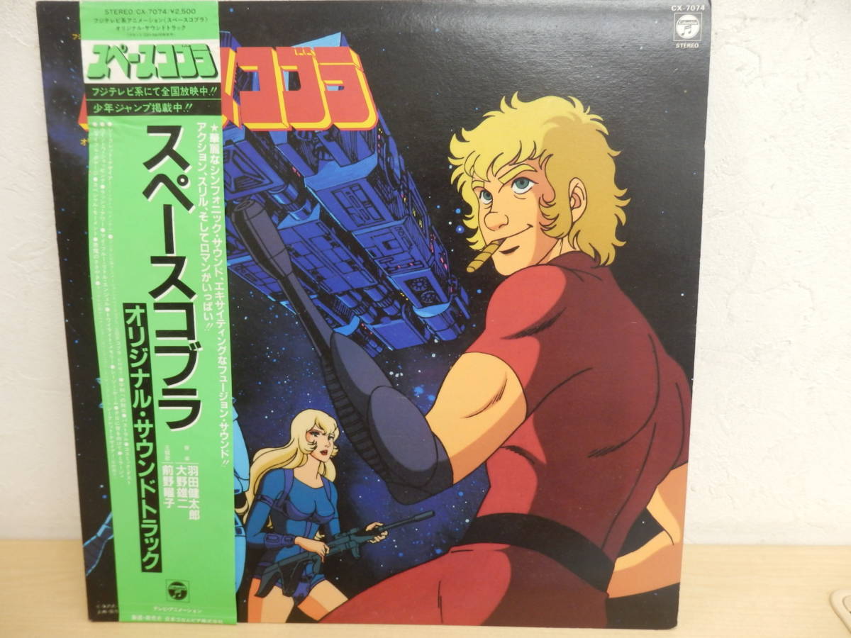 スペースコブラ - オリジナルサウンドトラック LP – レコード メルカリ