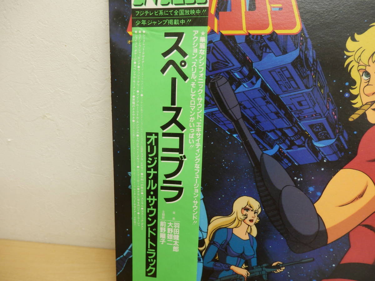 スペースコブラ - オリジナルサウンドトラック LP – レコード メルカリ