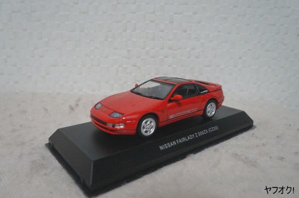 京商 日産 フェアレディZ 300ZX (CZ32) 1/43 ミニカー 赤 乗用車