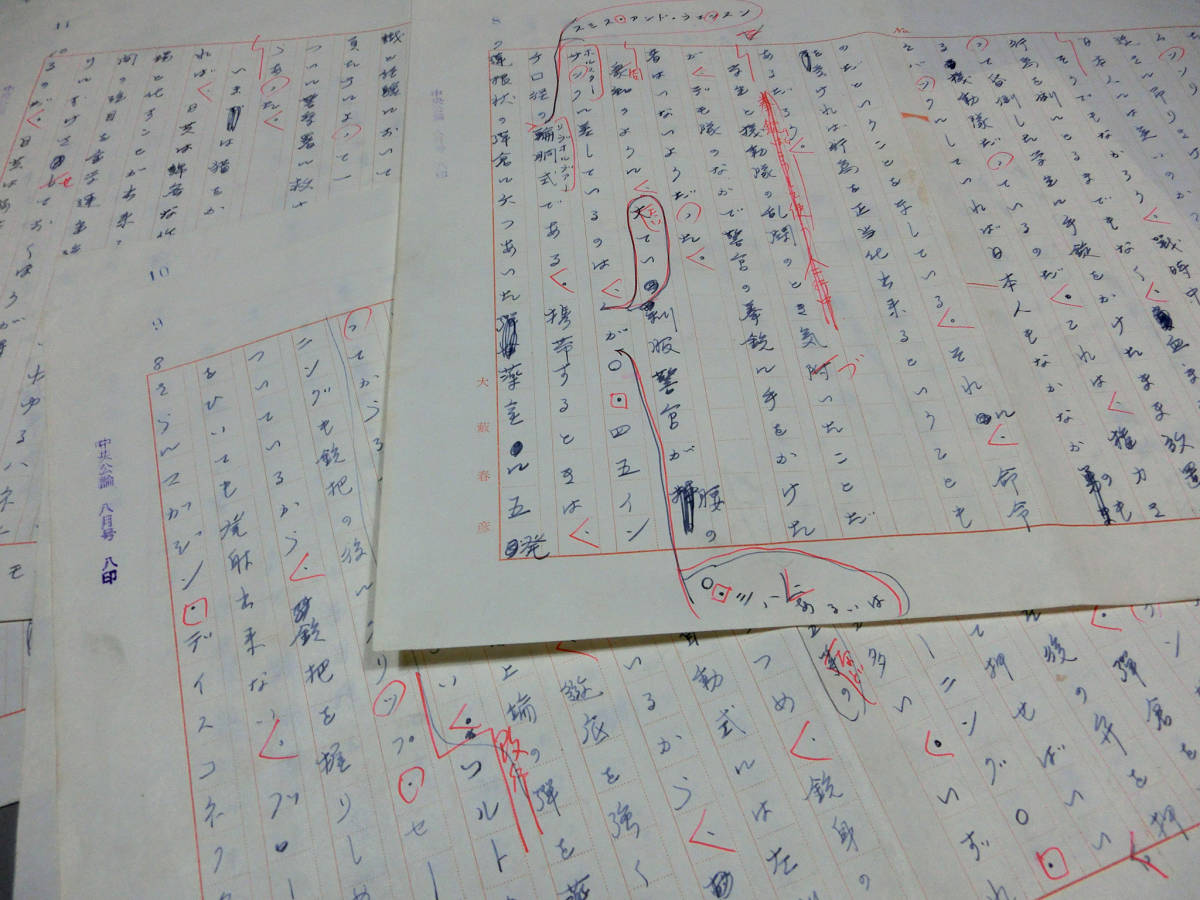 大藪春彦◇自筆肉筆 真筆 草稿◇「テロのムード」16枚完◇中央公論 